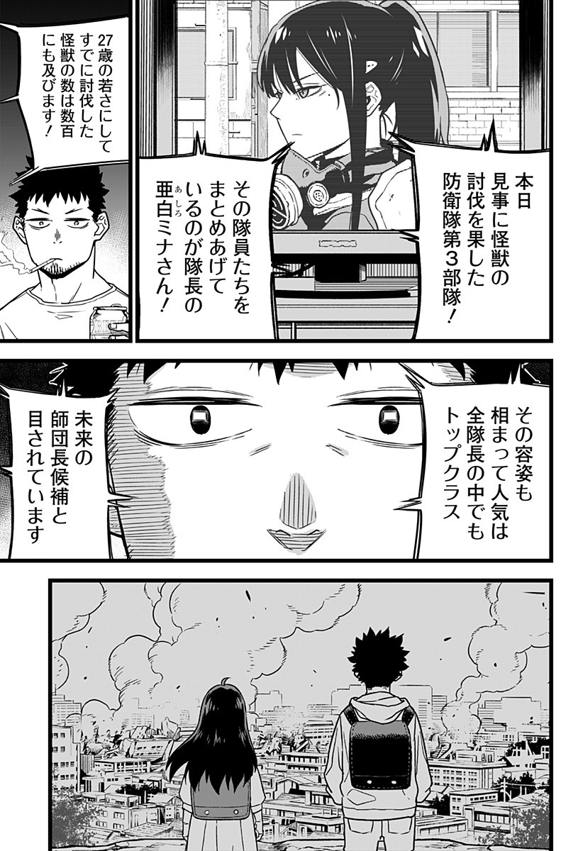 怪獣８号 第1話 - Page 13