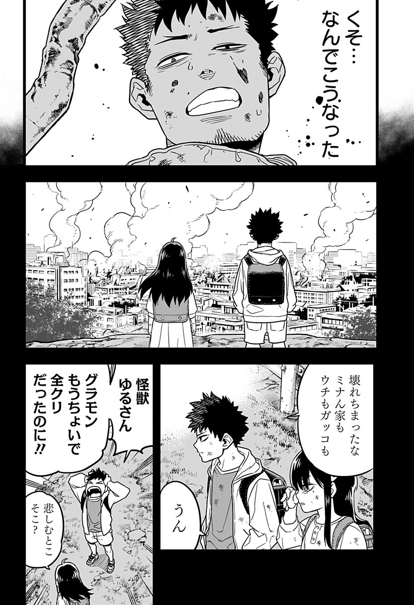 怪獣８号 第1話 - Page 34