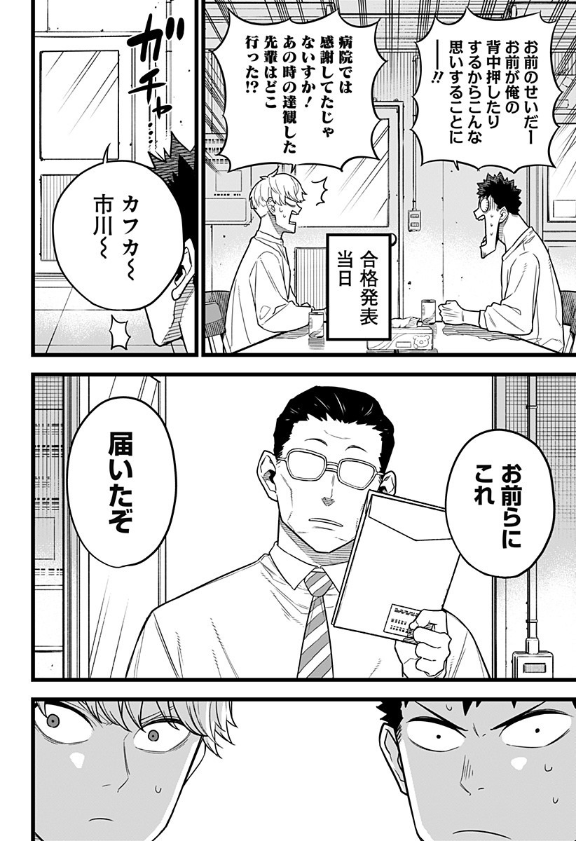 怪獣８号 第10話 - Page 4