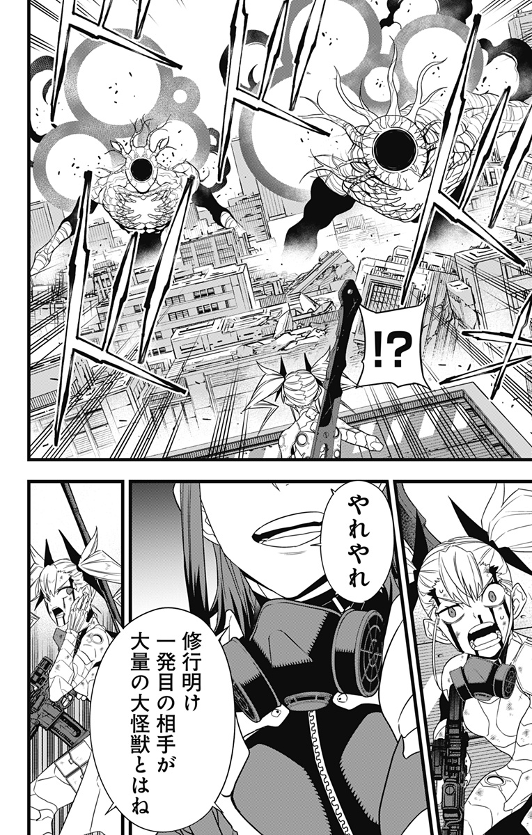 怪獣８号 第100話 - Page 14