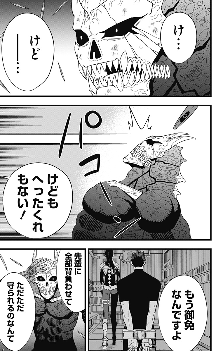 怪獣８号 第100話 - Page 17