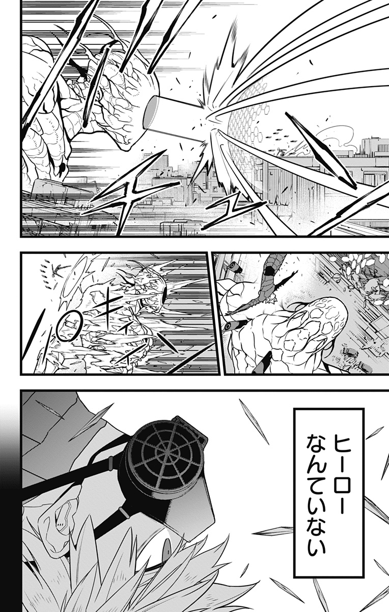 怪獣８号 第101話 - Page 7