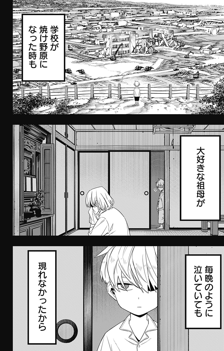 怪獣８号 第101話 - Page 8