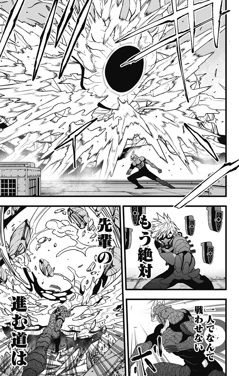 怪獣８号 第101話 - Page 15