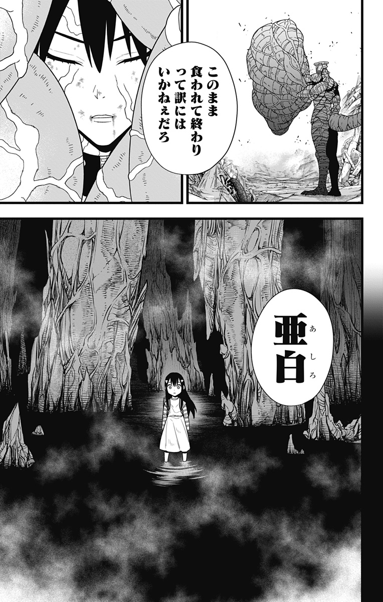 怪獣８号 第103話 - Page 3