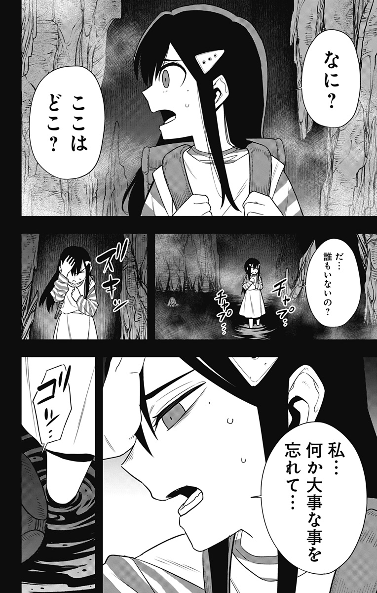 怪獣８号 第103話 - Page 5