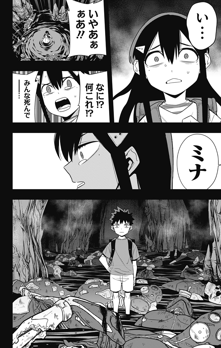 怪獣８号 第103話 - Page 7