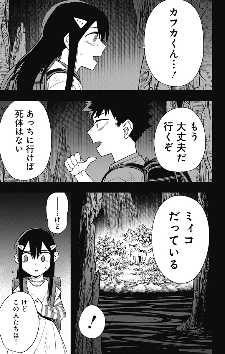 怪獣８号 第103話 - Page 8