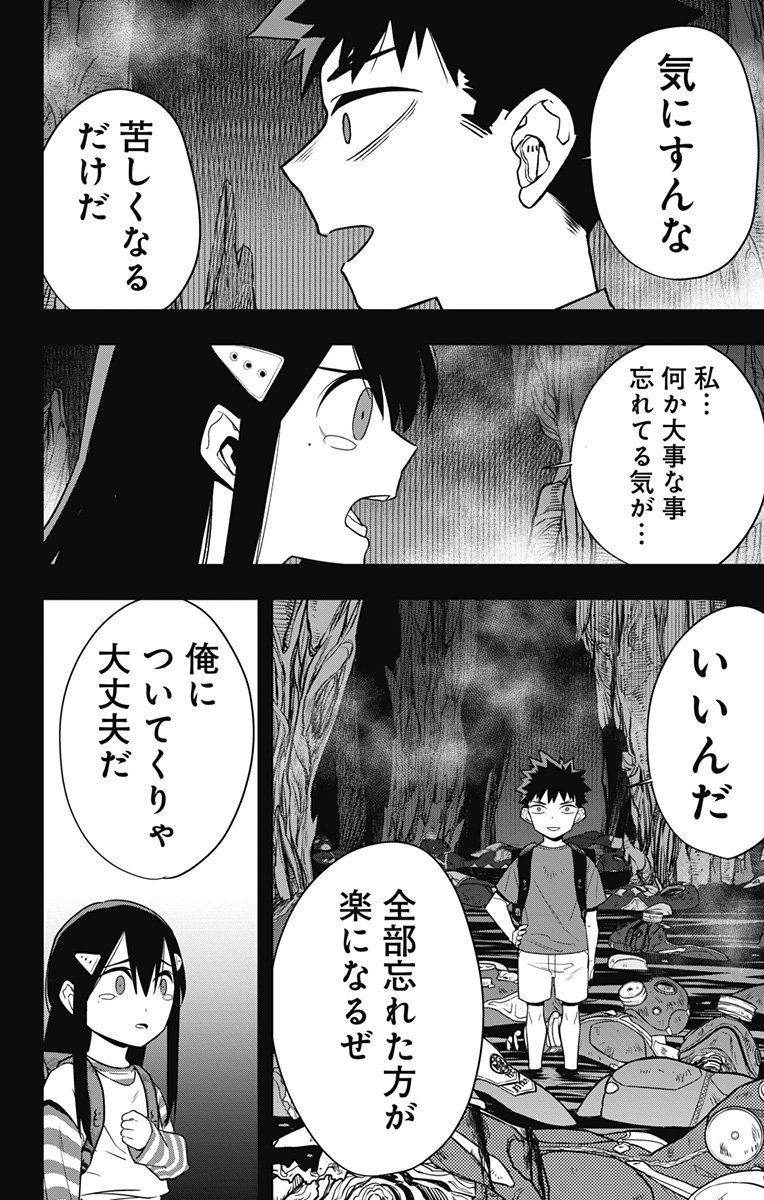 怪獣８号 第103話 - Page 8