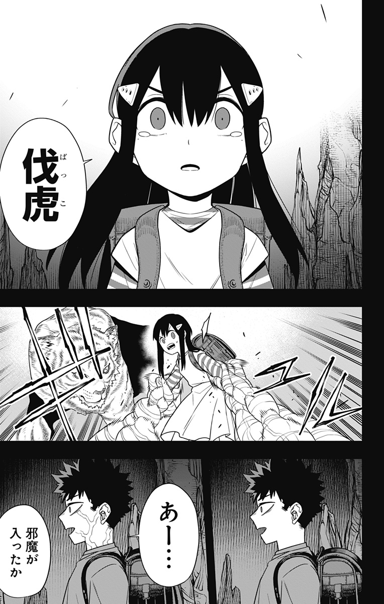 怪獣８号 第103話 - Page 11