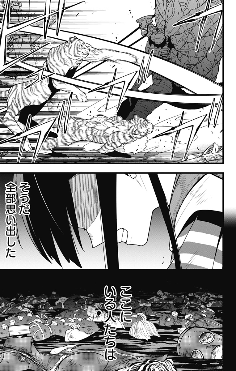 怪獣８号 第103話 - Page 20