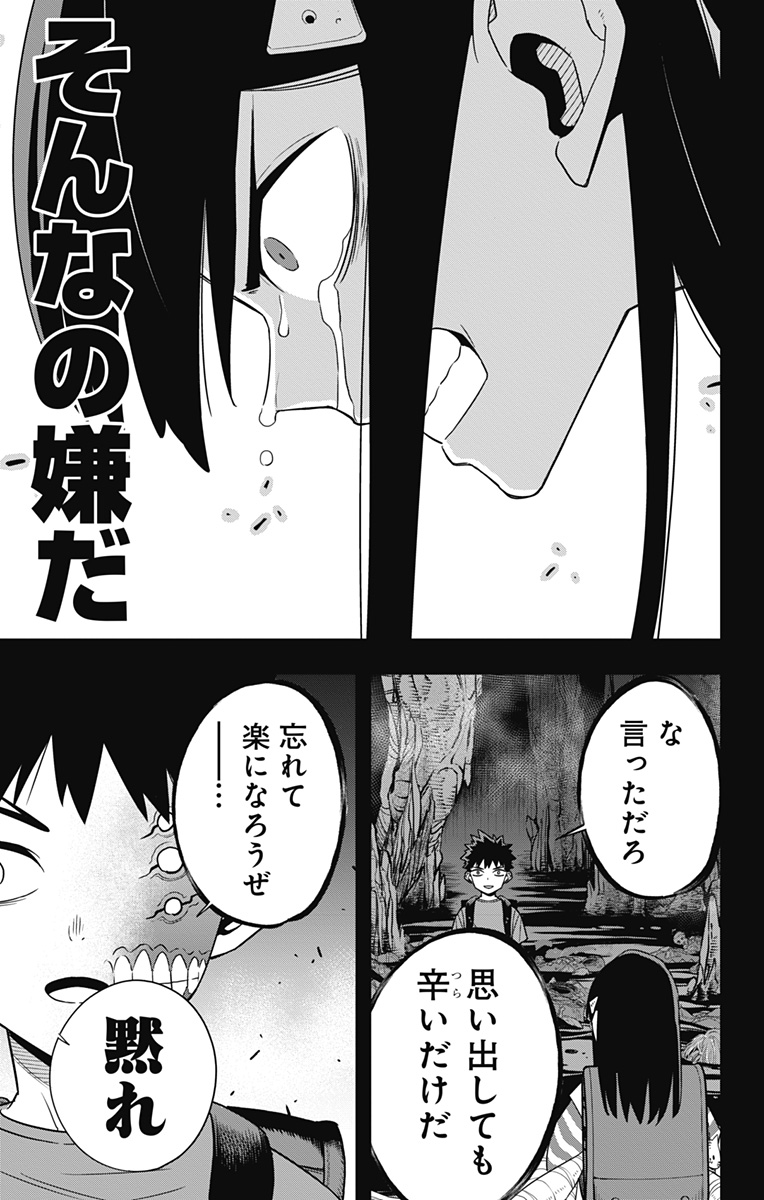 怪獣８号 第103話 - Page 21