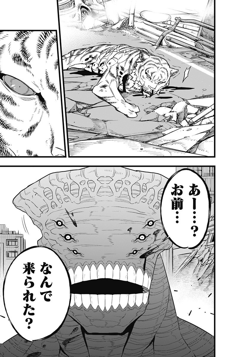 怪獣８号 第104話 - Page 24