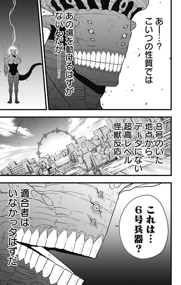 怪獣８号 第105話 - Page 11