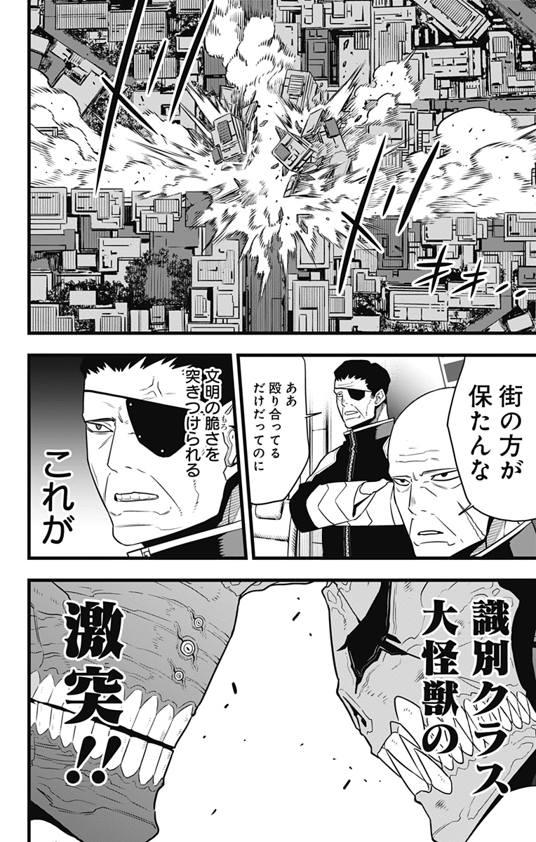 怪獣８号 第106話 - Page 8