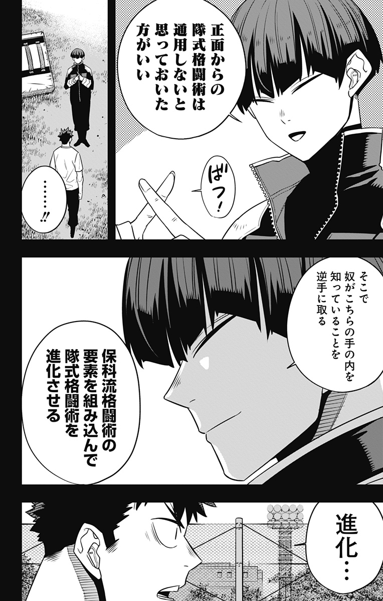 怪獣８号 第106話 - Page 18