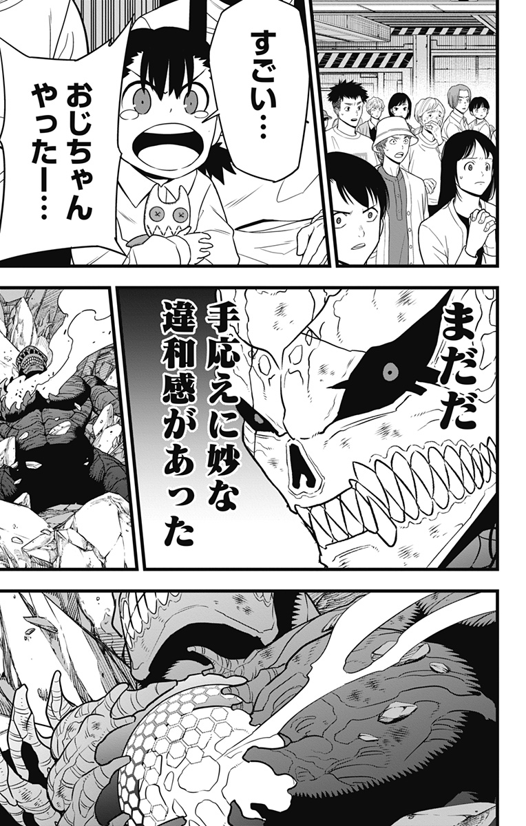 怪獣８号 第107話 - Page 5