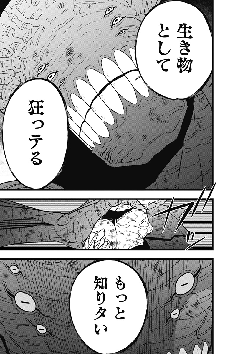 怪獣８号 第107話 - Page 15