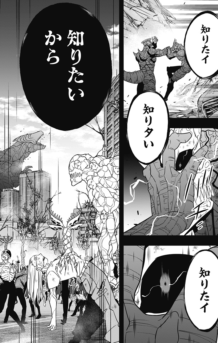 怪獣８号 第107話 - Page 18
