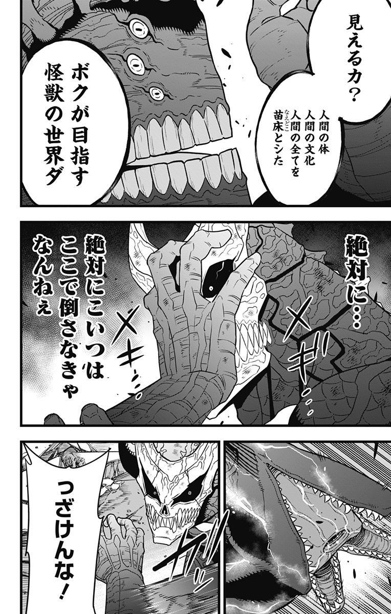 怪獣８号 第107話 - Page 20