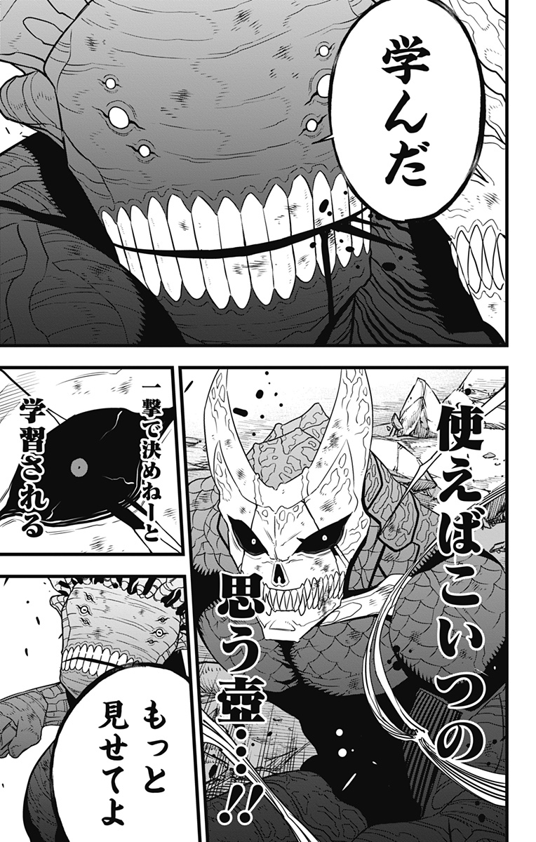 怪獣８号 第108話 - Page 7