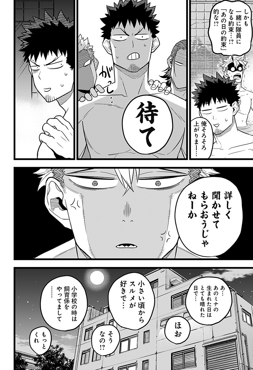 怪獣８号 第11話 - Page 13