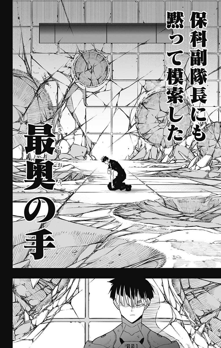 怪獣８号 第110話 - Page 20