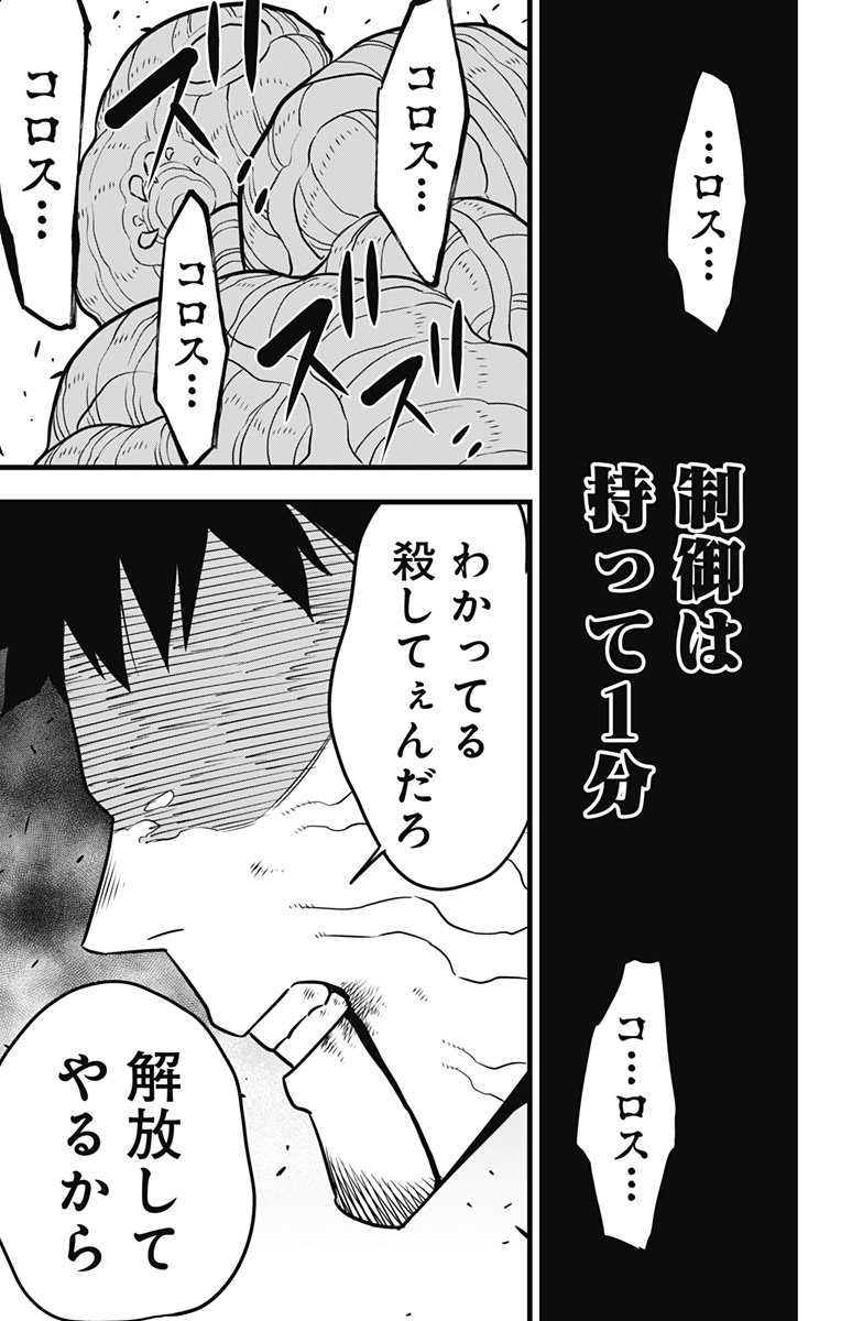 怪獣８号 第110話 - Page 21