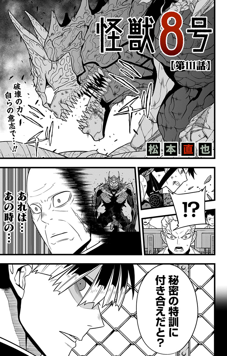 怪獣８号 第111話 - Page 1