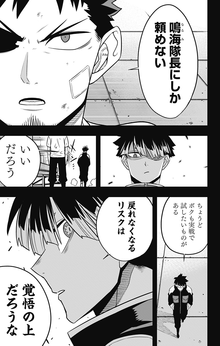 怪獣８号 第111話 - Page 3