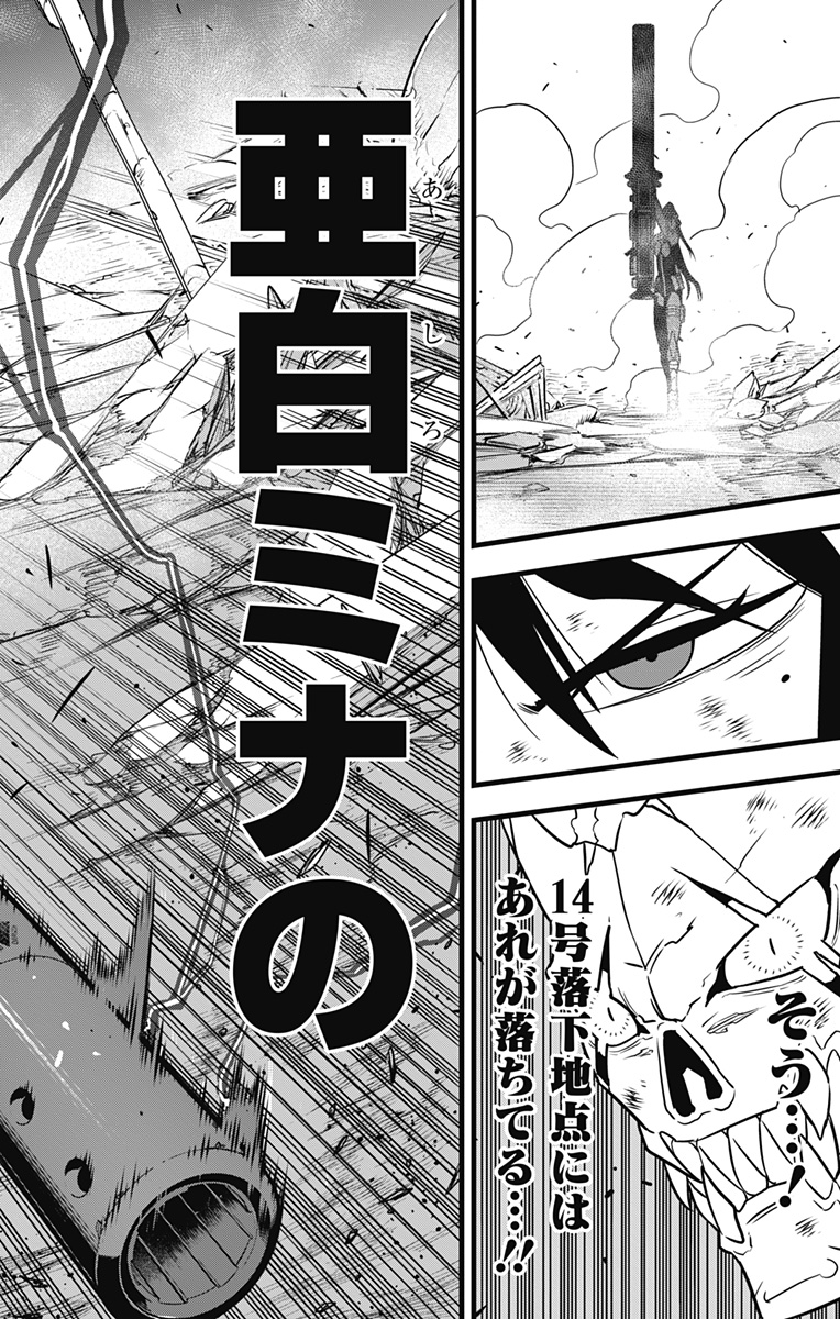 怪獣８号 第111話 - Page 20