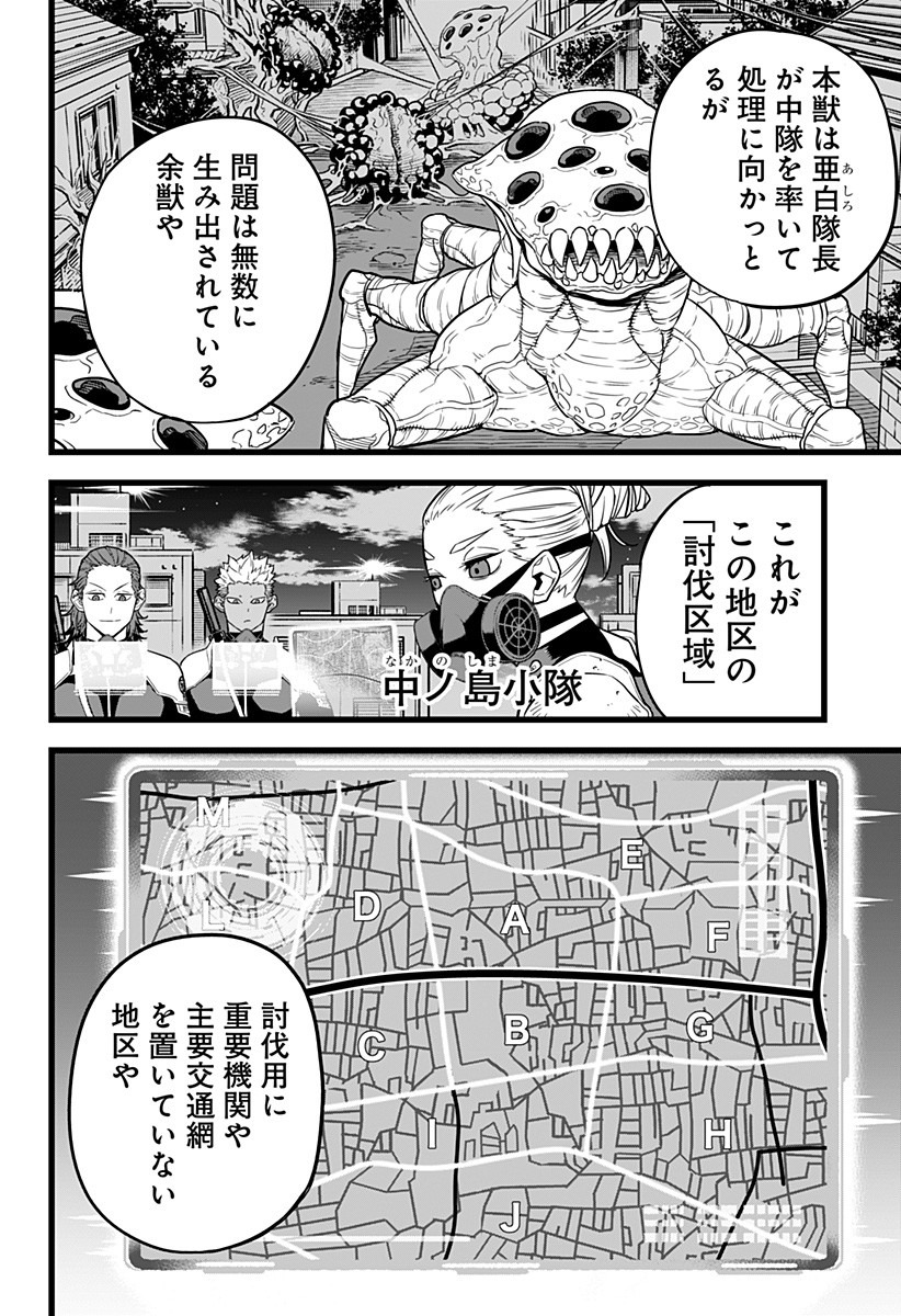 怪獣８号 第12話 - Page 12