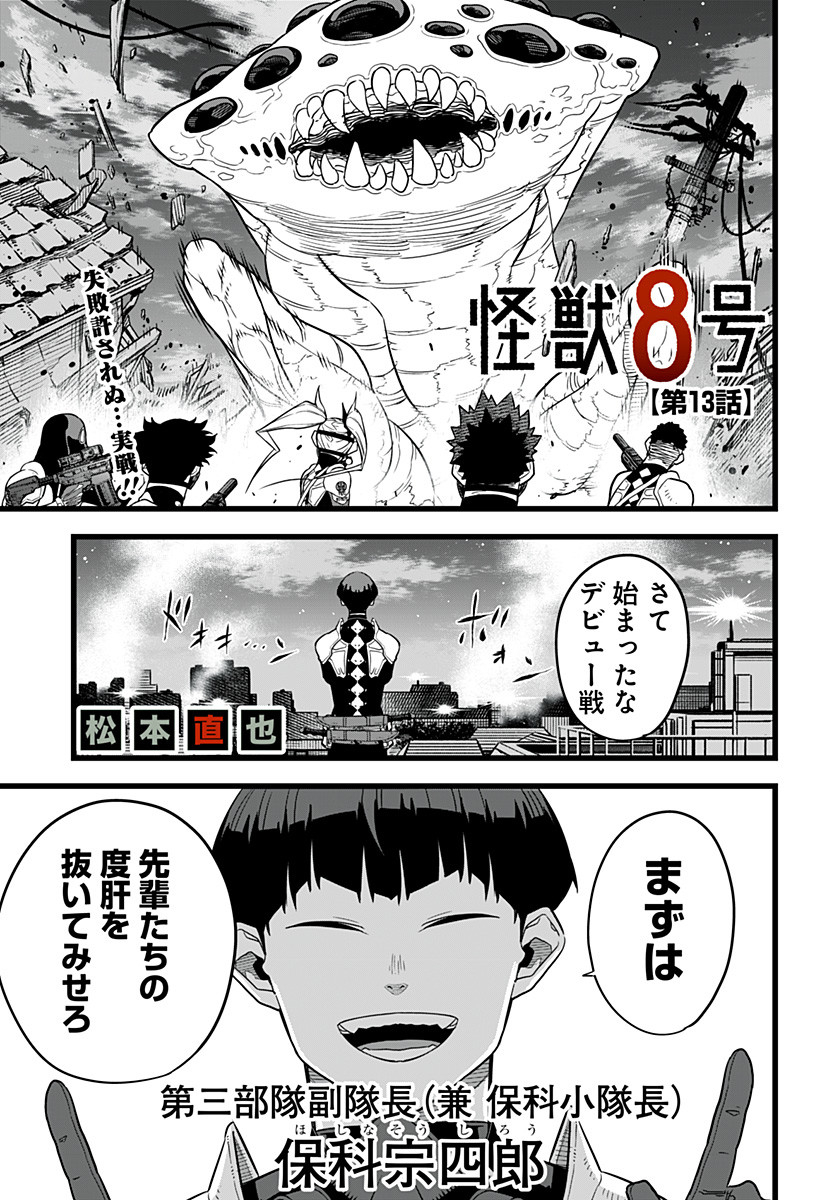 怪獣８号 第13話 - Page 2