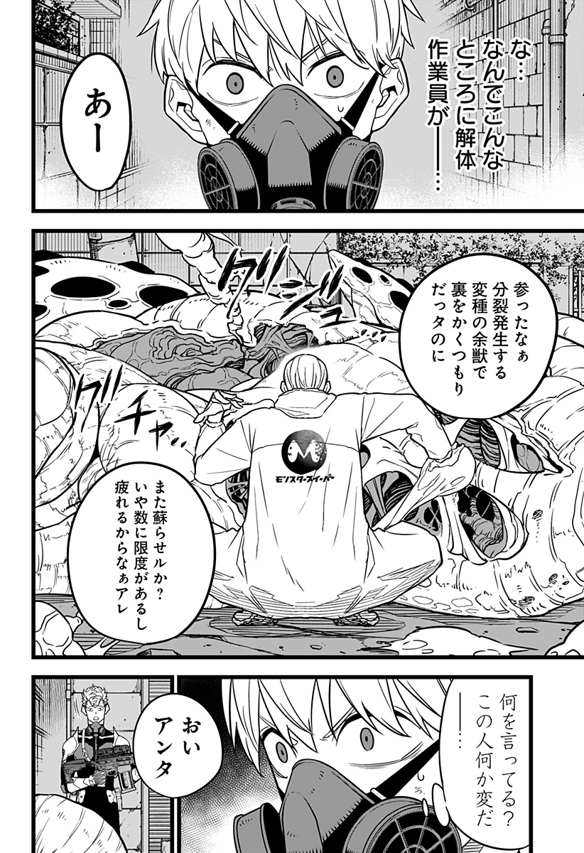 怪獣８号 第15話 - Page 2