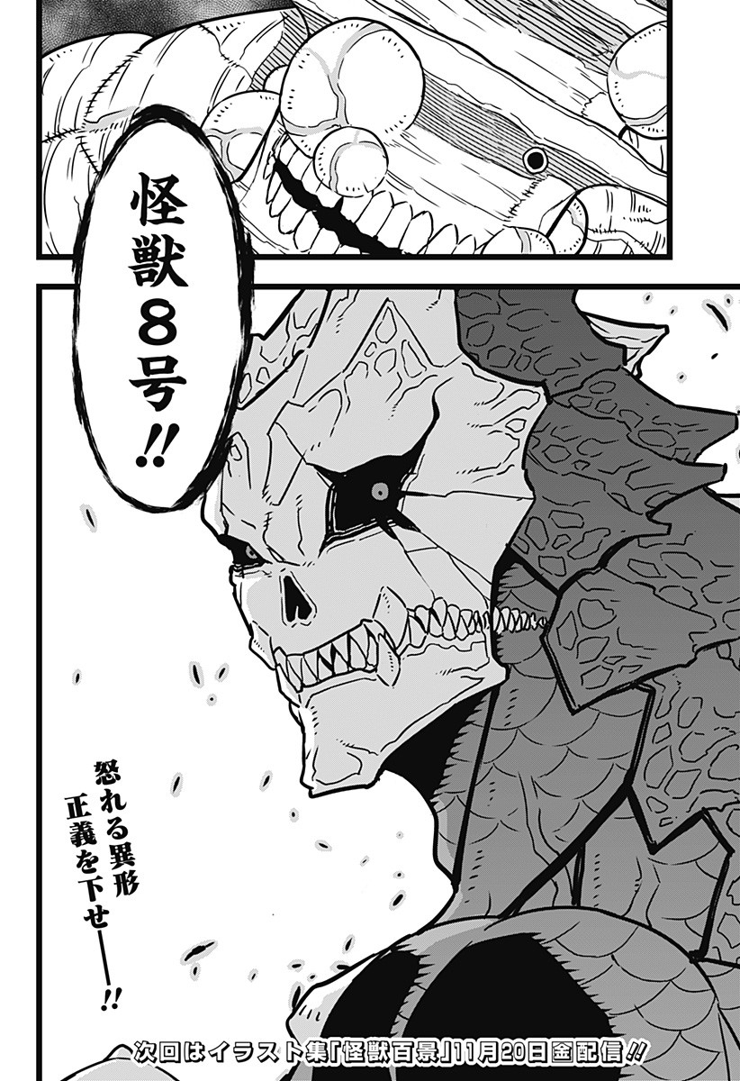 怪獣８号 第17話 - Page 18