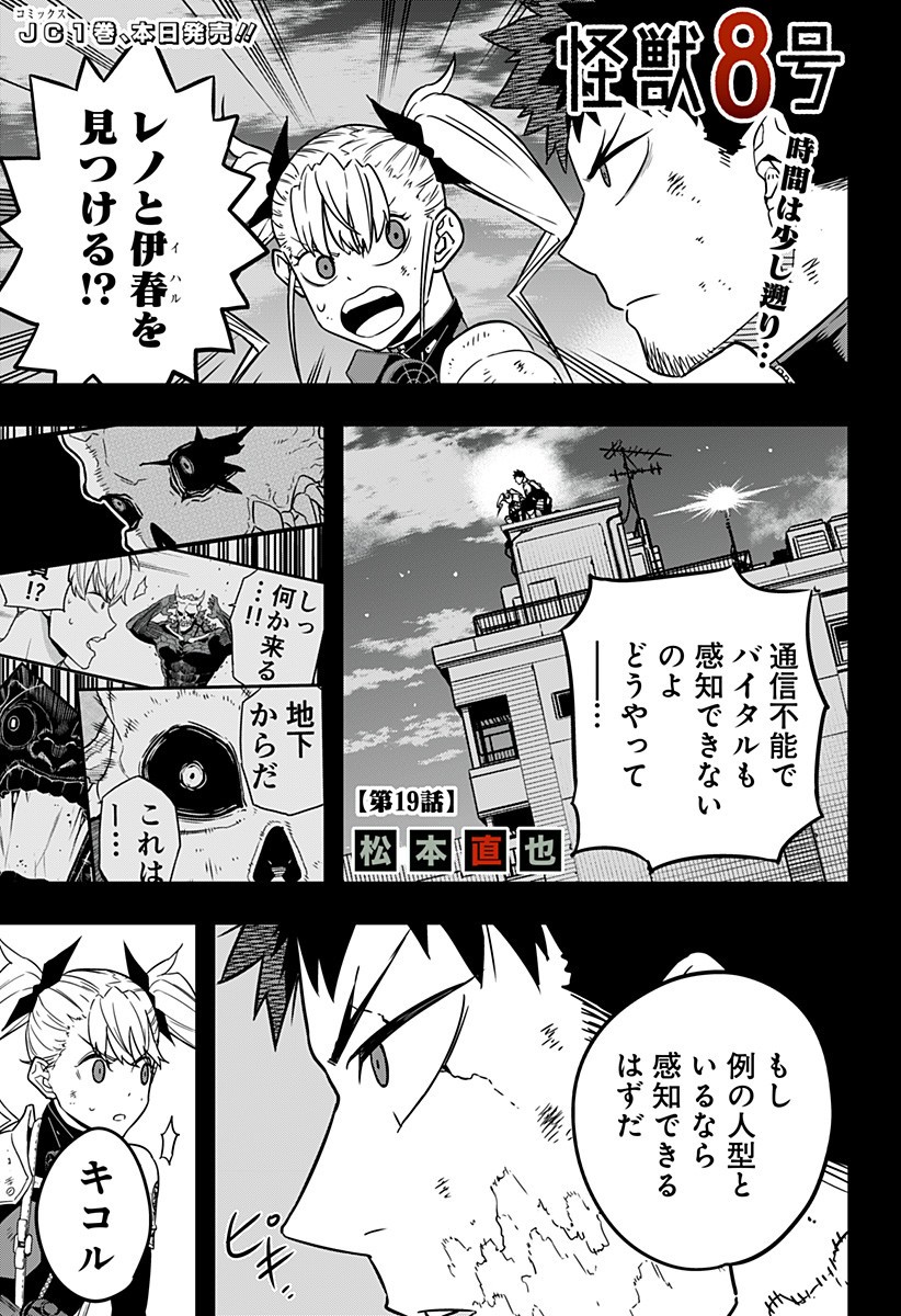 怪獣８号 第19話 - Page 1