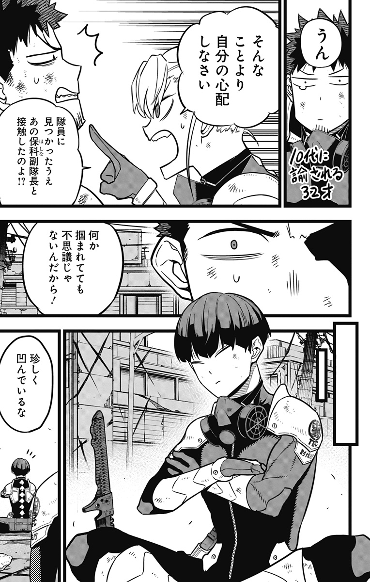 怪獣８号 第21話 - Page 5