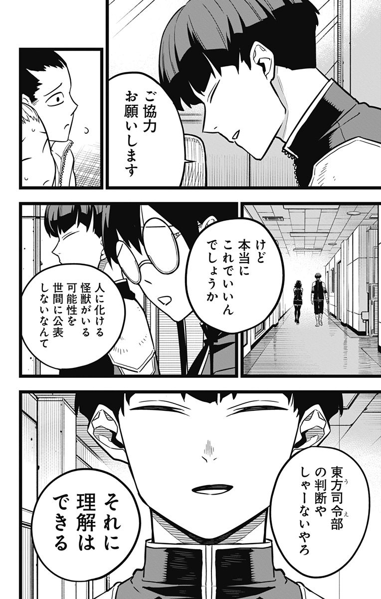 怪獣８号 第21話 - Page 12