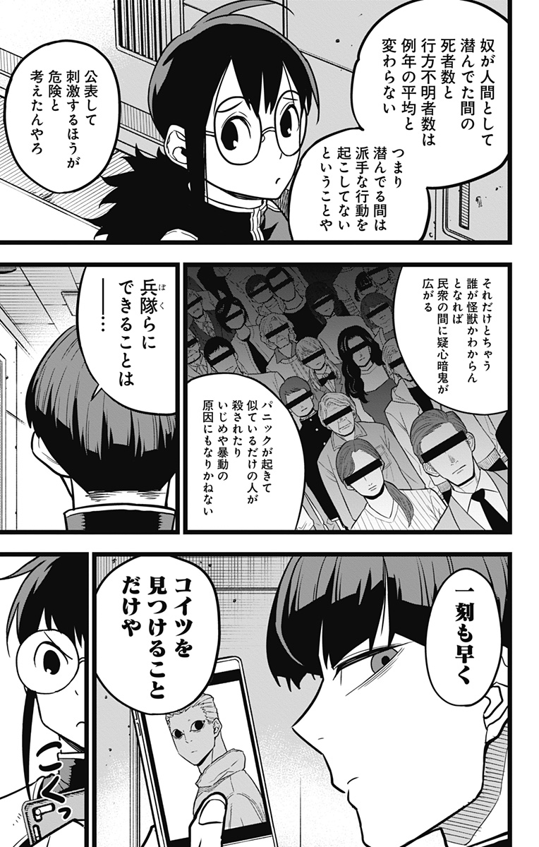 怪獣８号 第21話 - Page 13