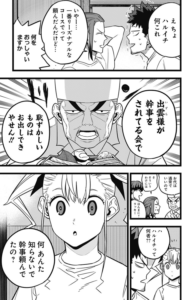 怪獣８号 第22話 - Page 9