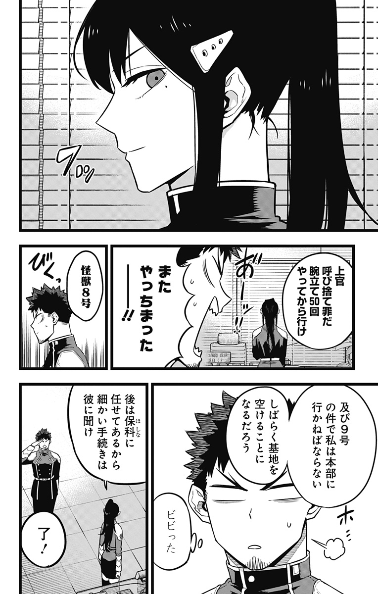 怪獣８号 第23話 - Page 4