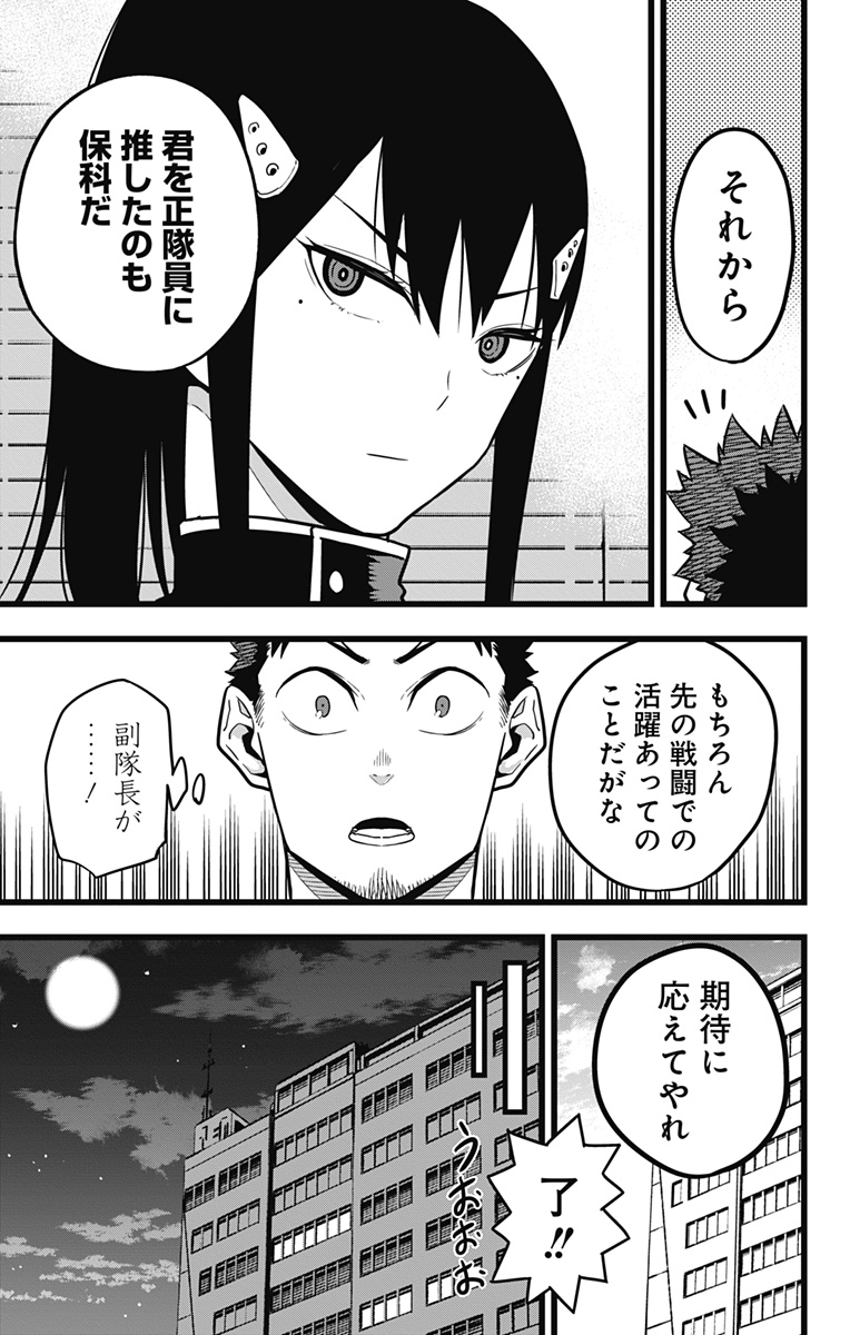 怪獣８号 第23話 - Page 6