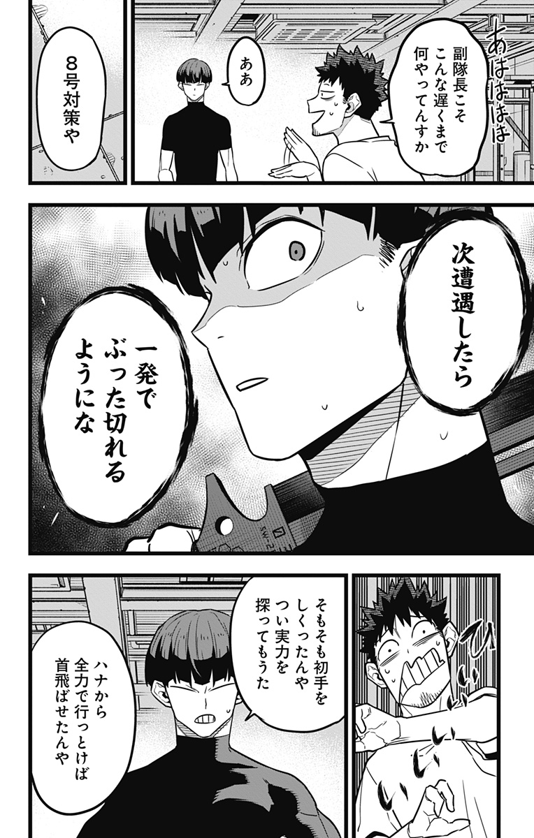 怪獣８号 第23話 - Page 11