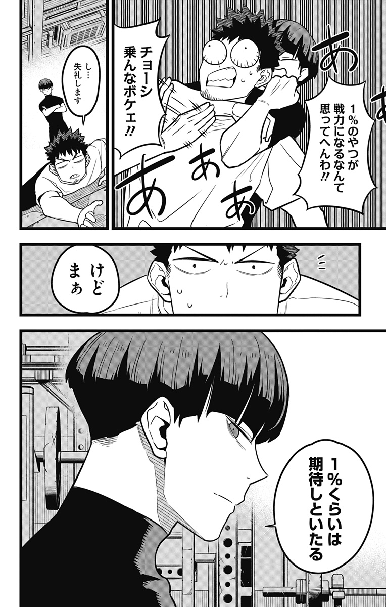 怪獣８号 第23話 - Page 15