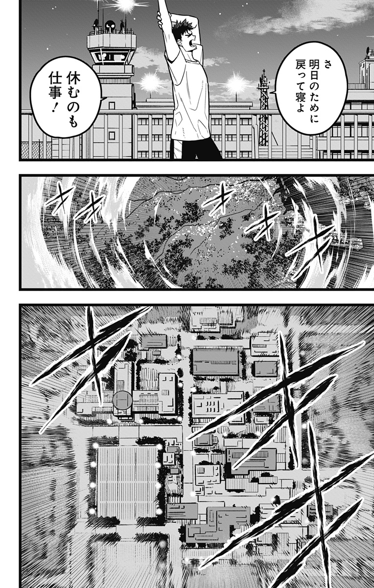 怪獣８号 第24話 - Page 4