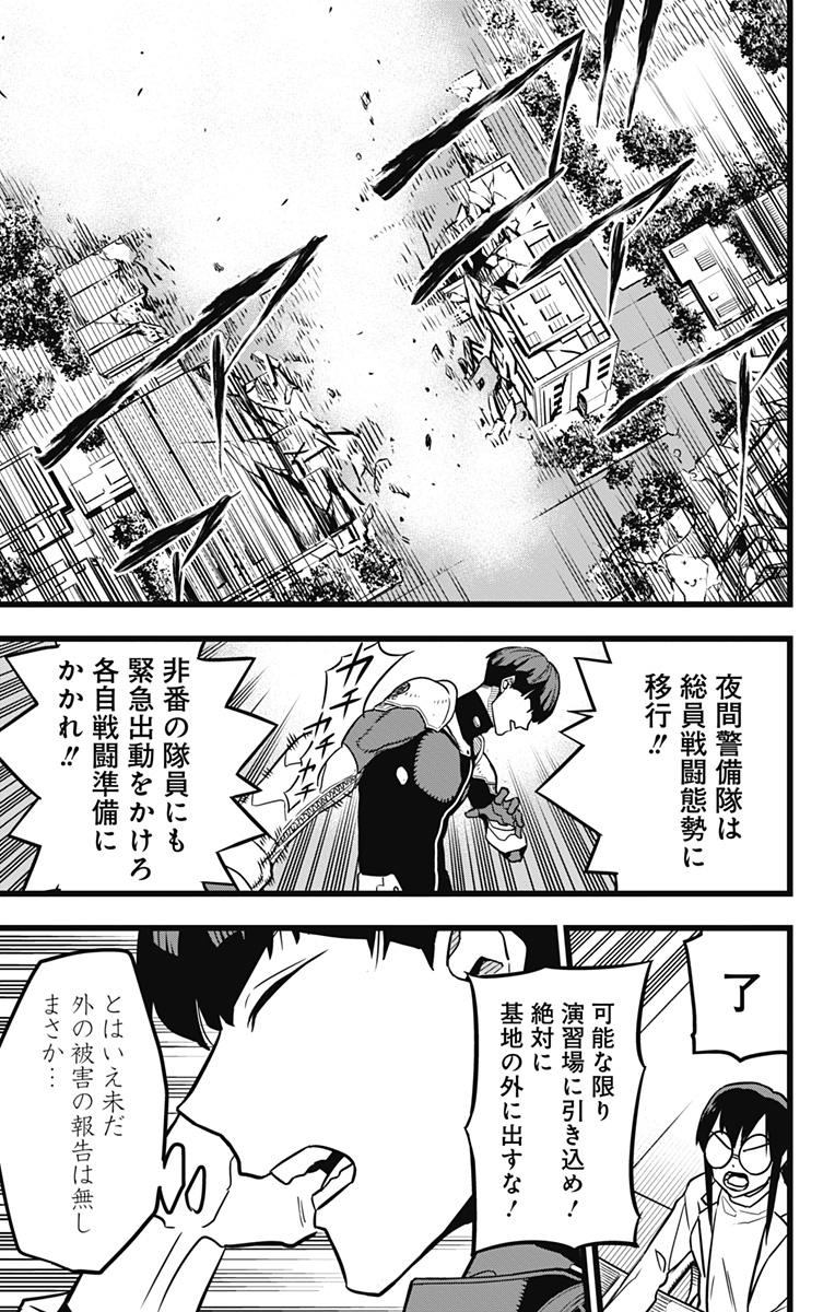 怪獣８号 第24話 - Page 11