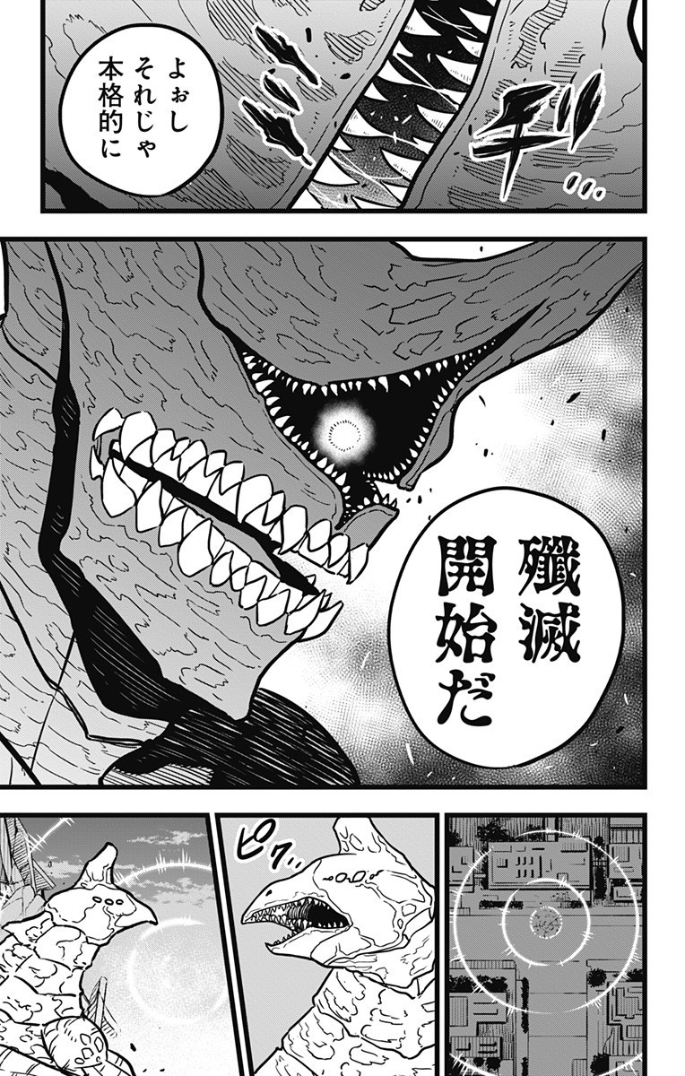 怪獣８号 第25話 - Page 9