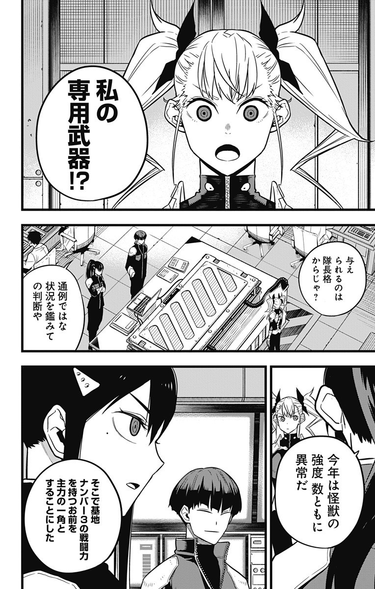 怪獣８号 第26話 - Page 3