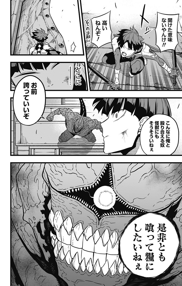 怪獣８号 第26話 - Page 17