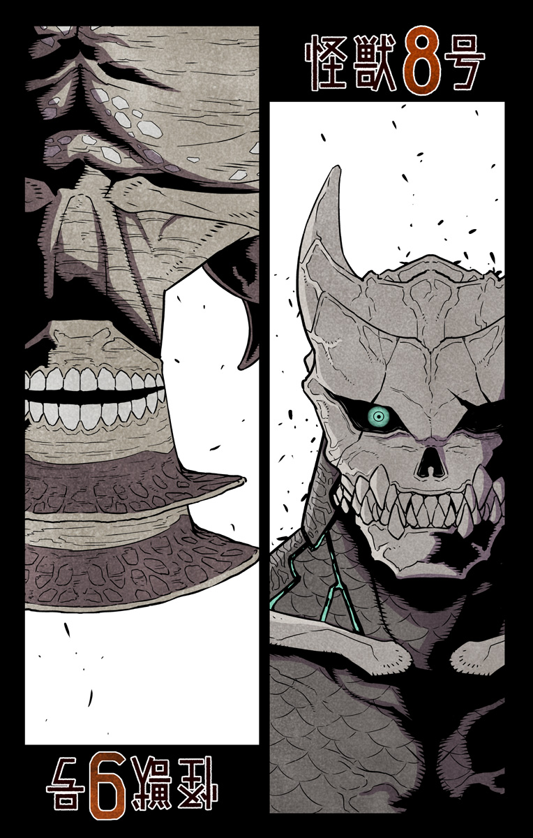 怪獣８号 第28.5話 - Page 3